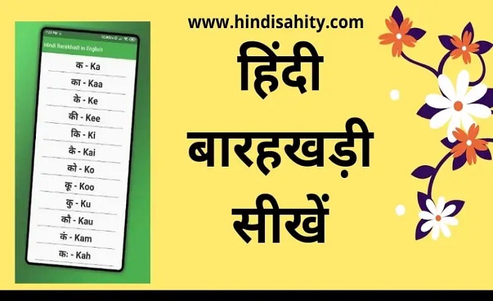 barakhadi hindi